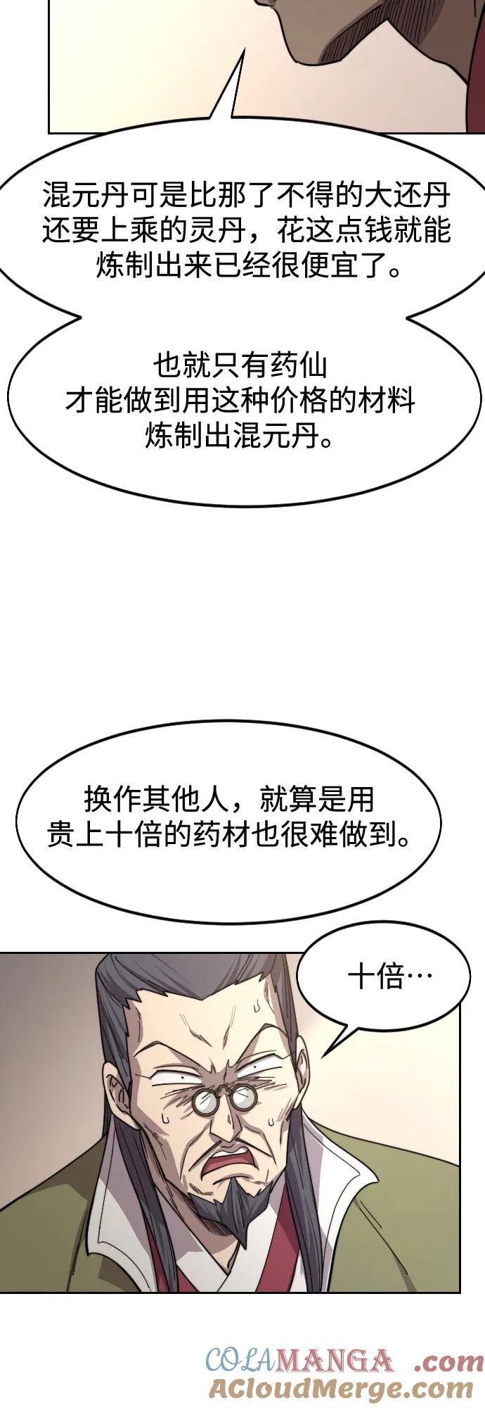 《剑尊归来》第114话 第12页