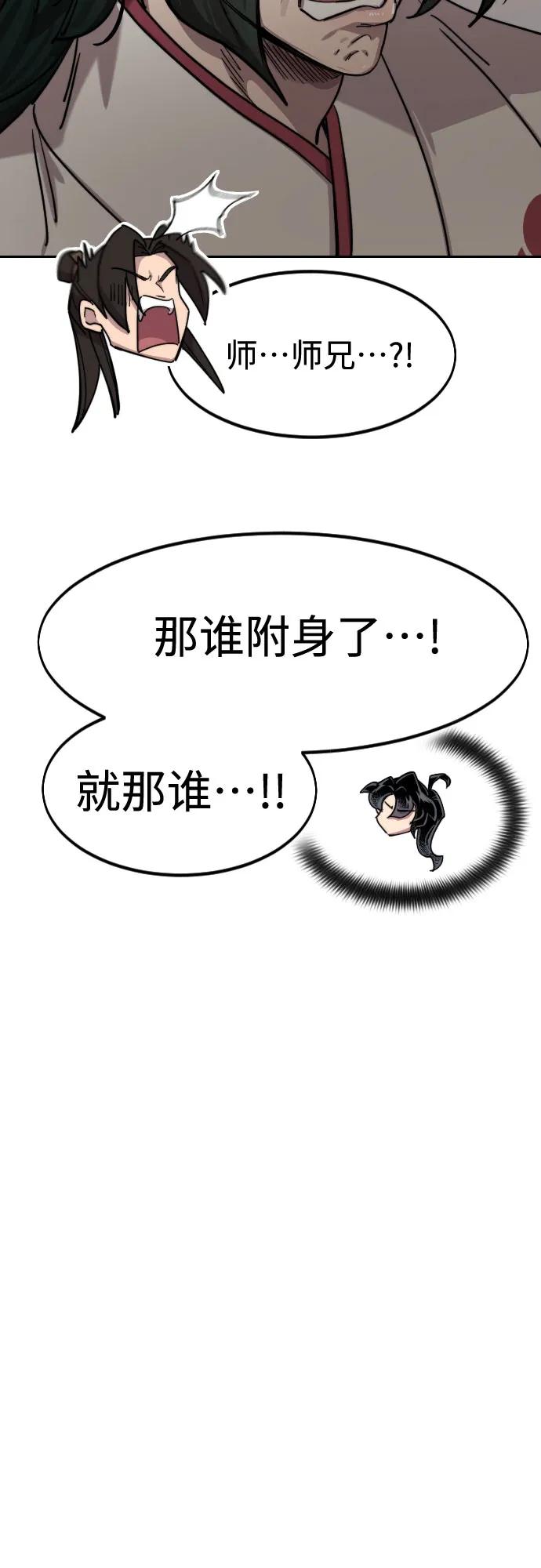 《剑尊归来》第114话 第61页