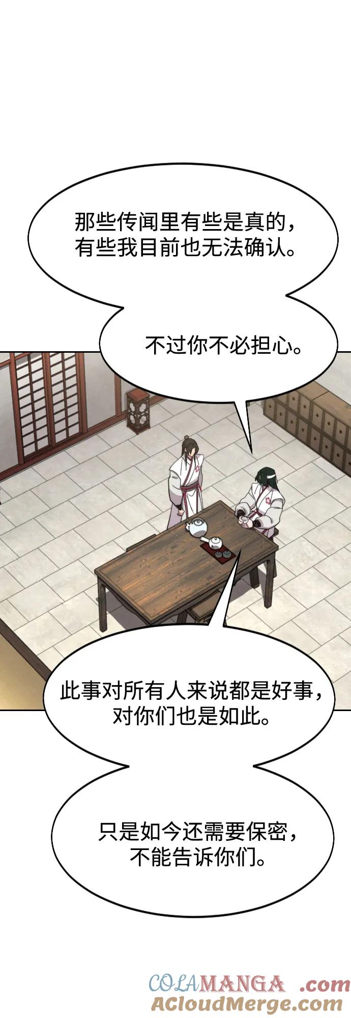 《剑尊归来》第114话 第57页