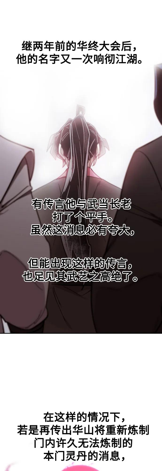 《剑尊归来》第114话 第34页