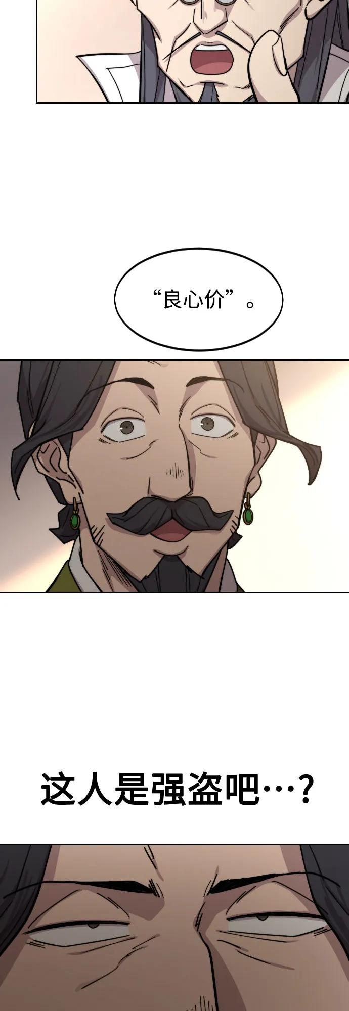 《剑尊归来》第114话 第44页