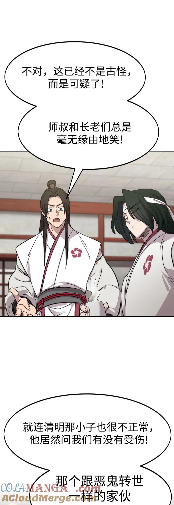 《剑尊归来》第114话 第54页