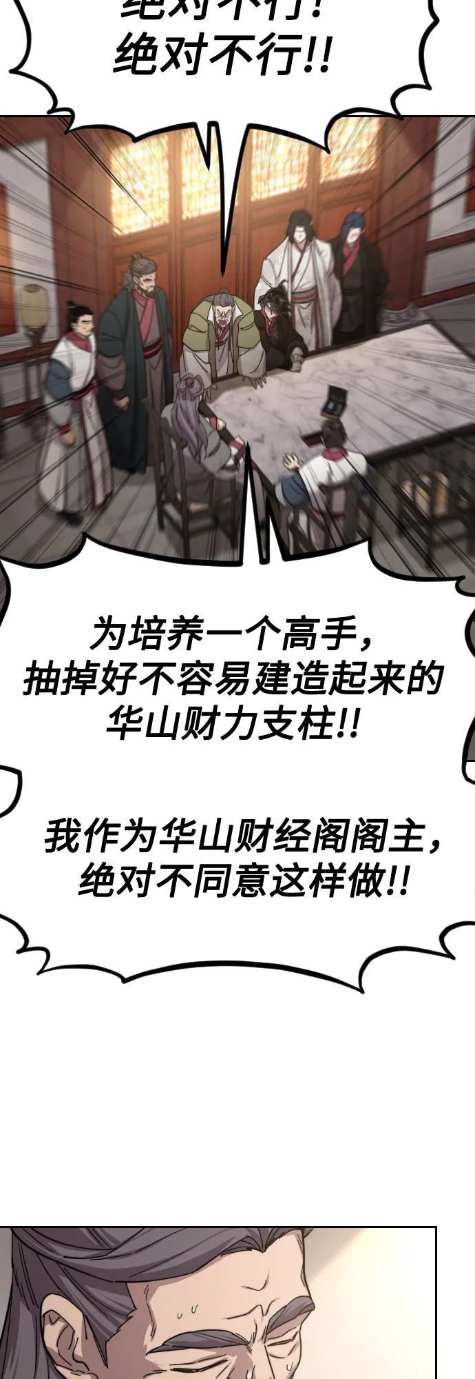 《剑尊归来》第114话 第19页