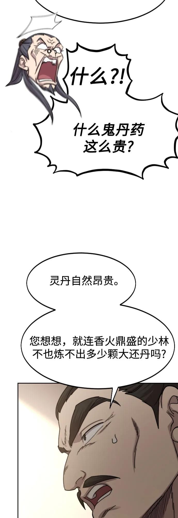 《剑尊归来》第114话 第11页