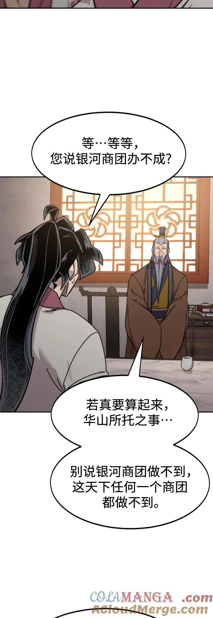 《剑尊归来》第114话 第75页