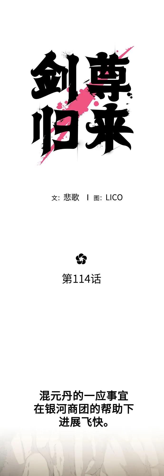 《剑尊归来》第114话 第25页