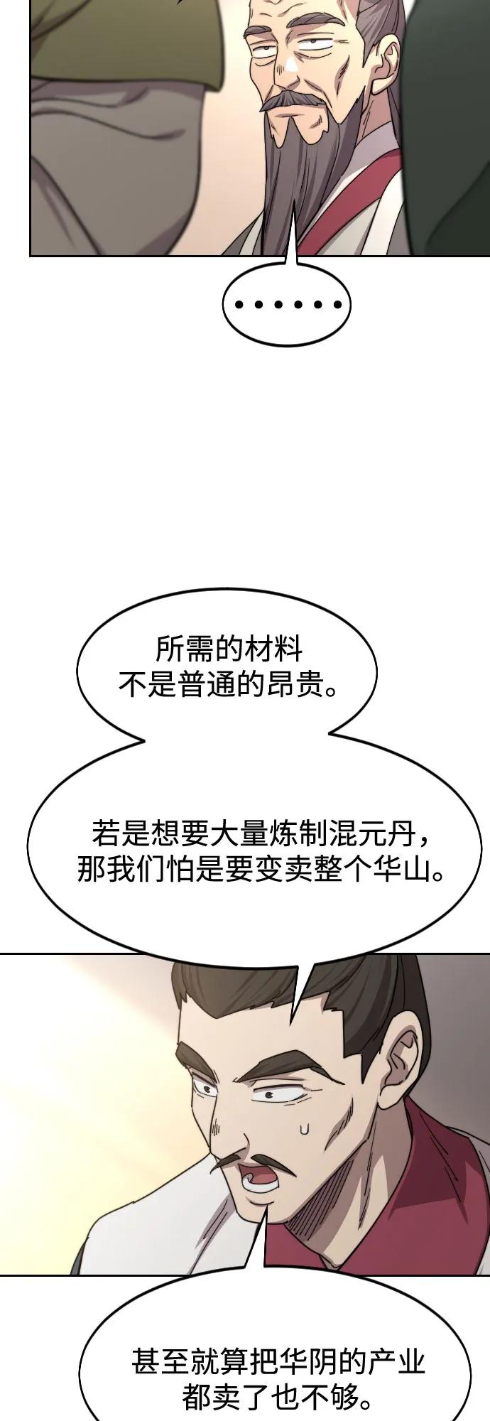 《剑尊归来》第114话 第10页