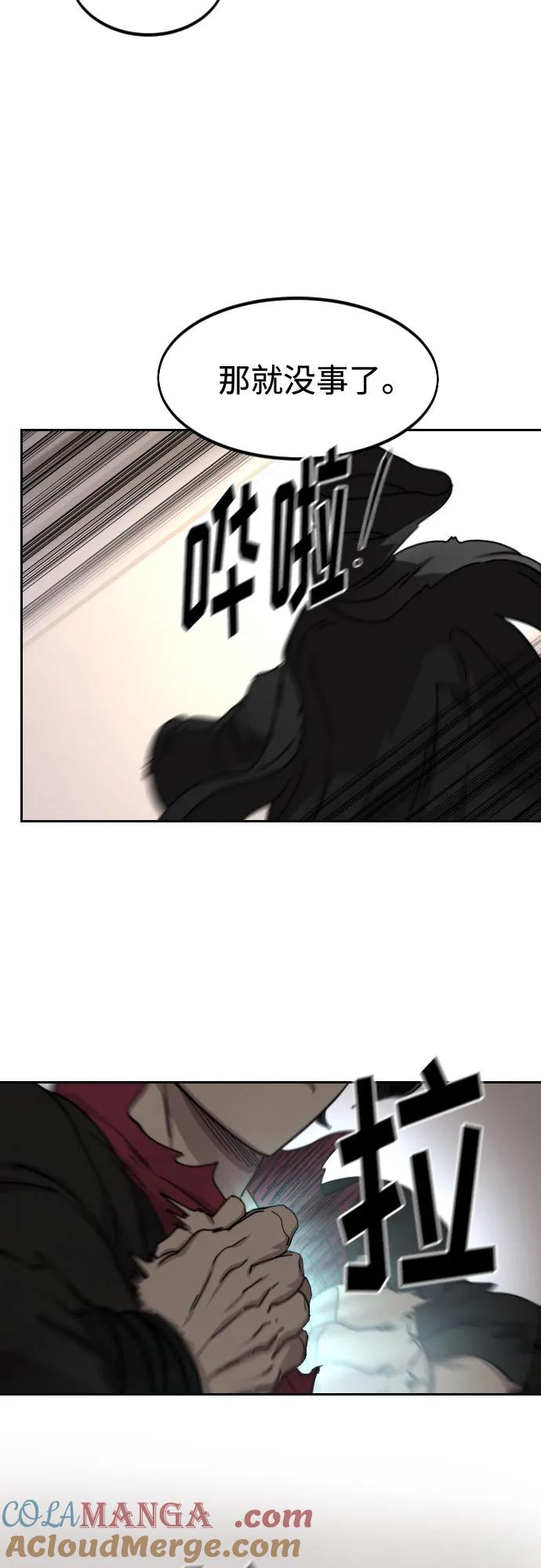 《剑尊归来》第114话 第21页