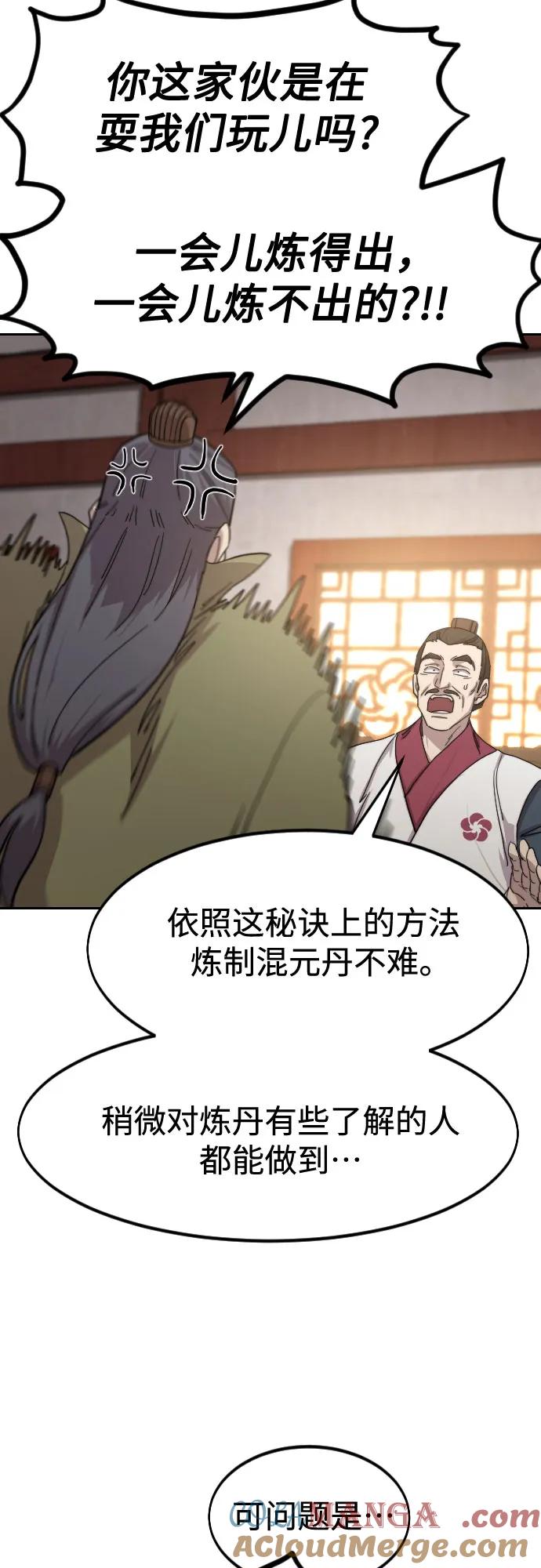 《剑尊归来》第114话 第6页