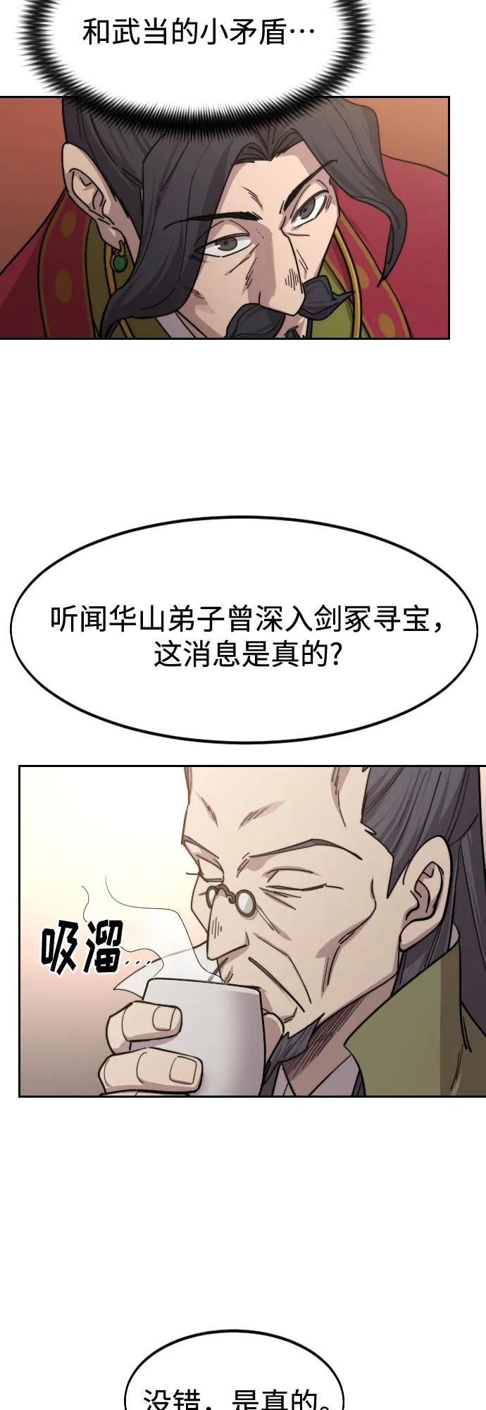 《剑尊归来》第114话 第31页