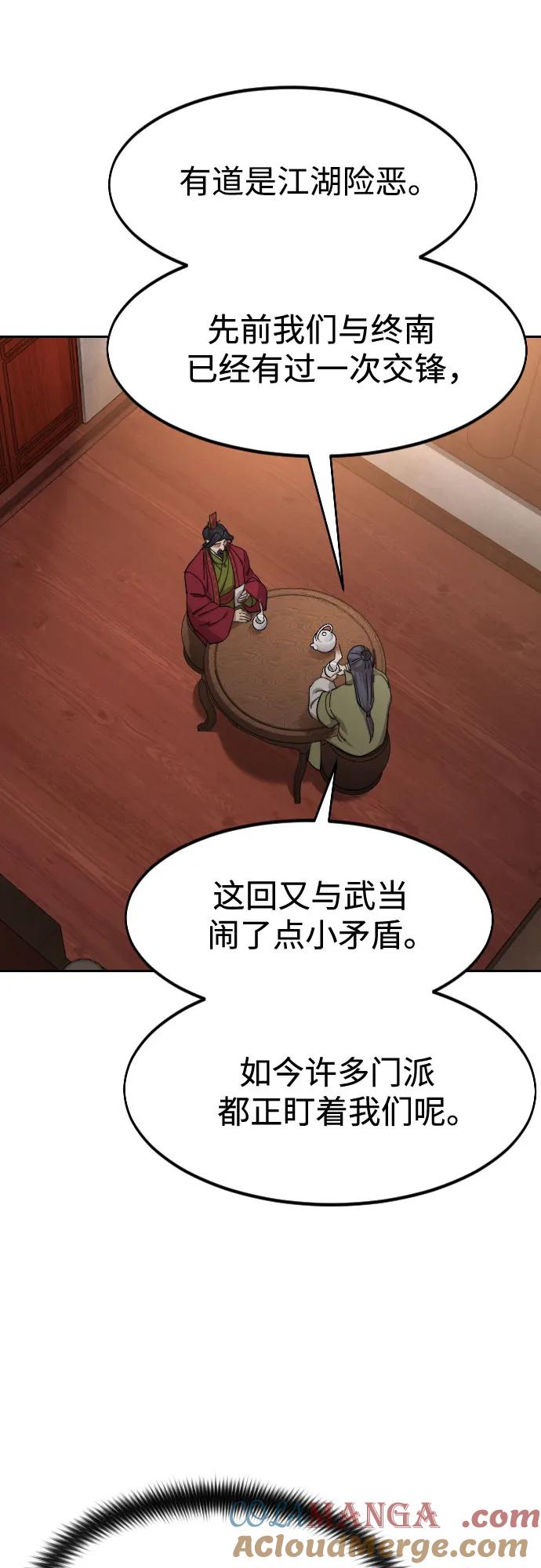 《剑尊归来》第114话 第30页