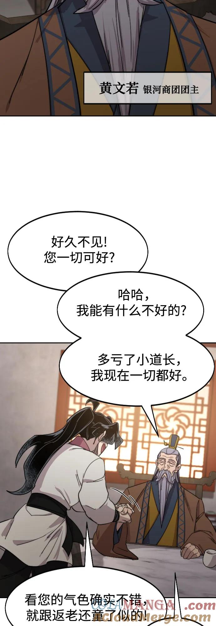 《剑尊归来》第114话 第69页