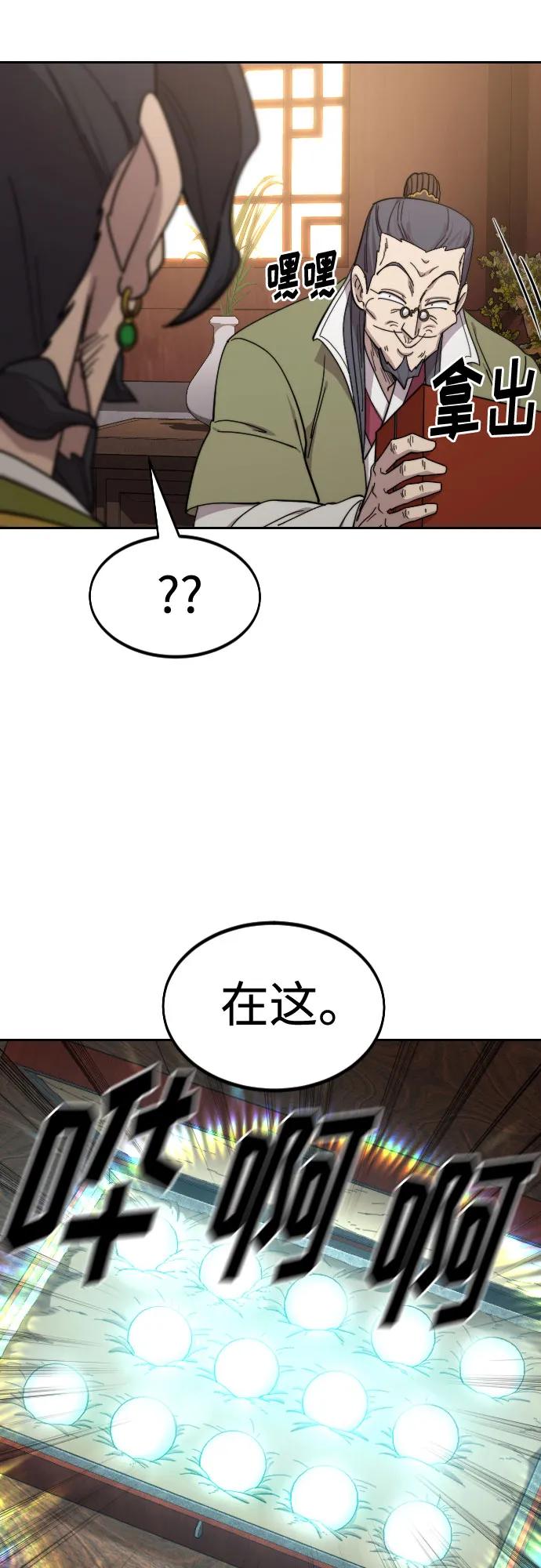 《剑尊归来》第114话 第37页