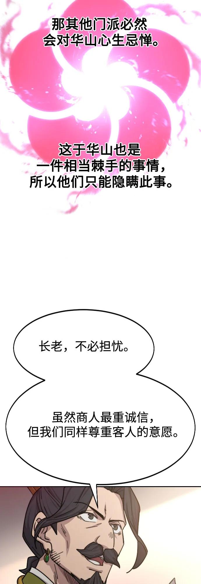 《剑尊归来》第114话 第35页