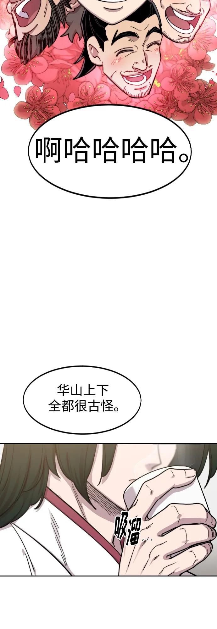 《剑尊归来》第114话 第53页