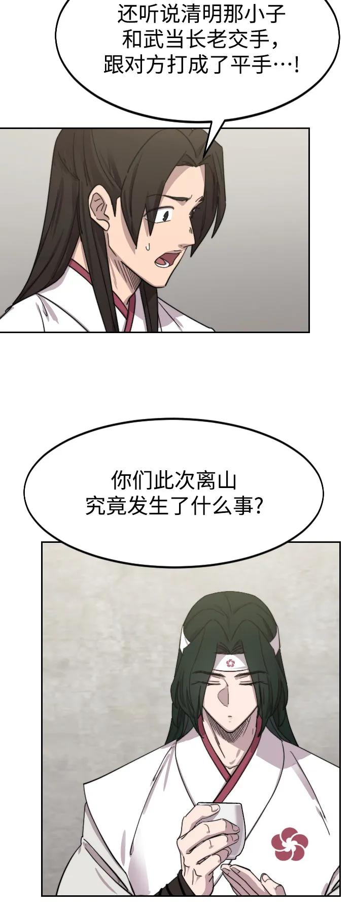 《剑尊归来》第114话 第56页