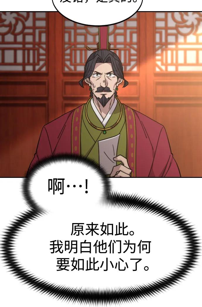 《剑尊归来》第114话 第32页
