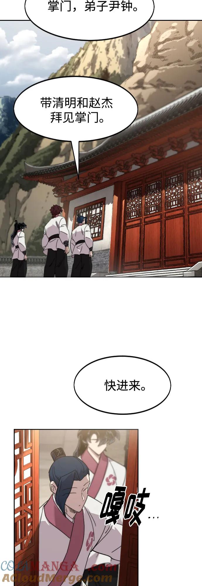 《剑尊归来》第114话 第66页