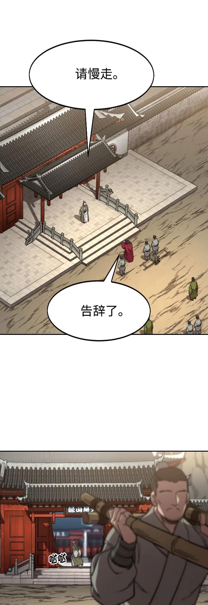 《剑尊归来》第114话 第46页