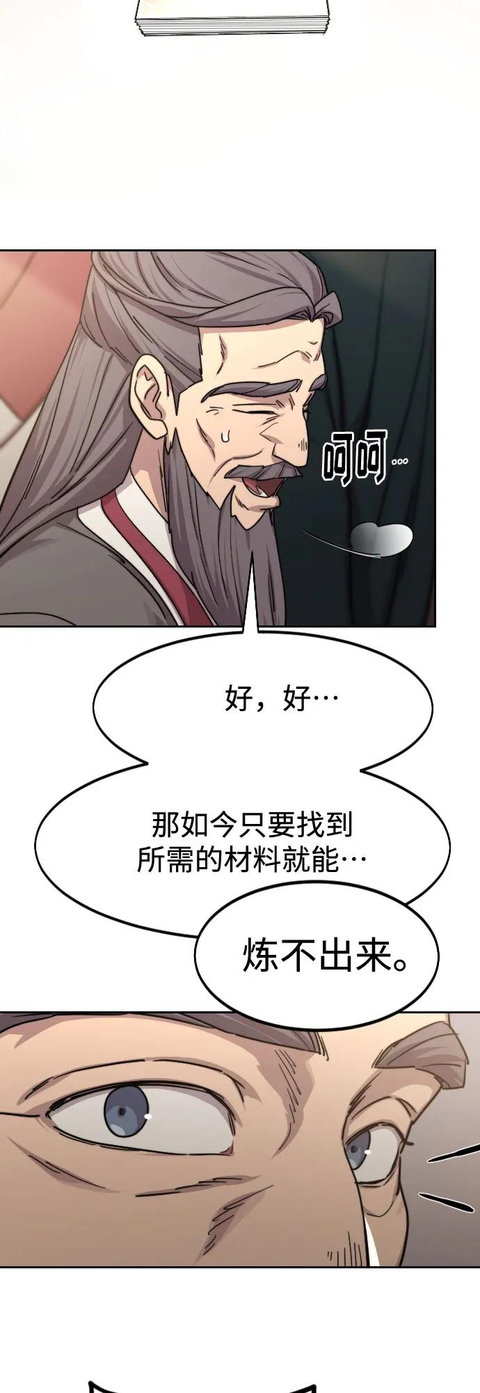 《剑尊归来》第114话 第5页