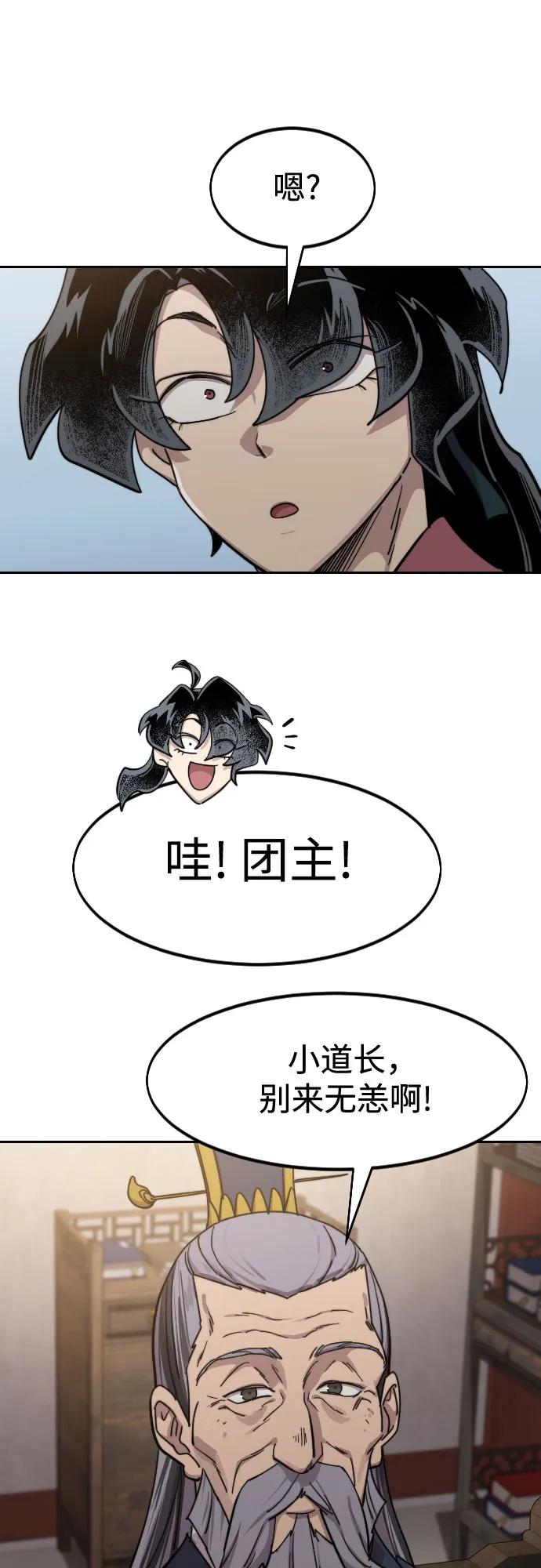 《剑尊归来》第114话 第68页