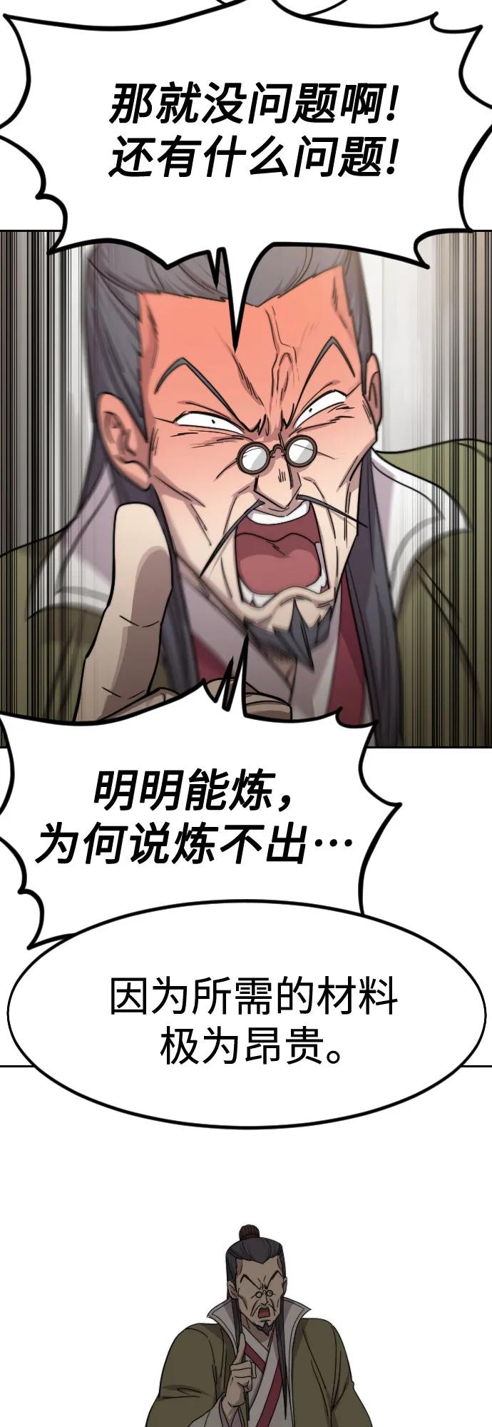 《剑尊归来》第114话 第7页