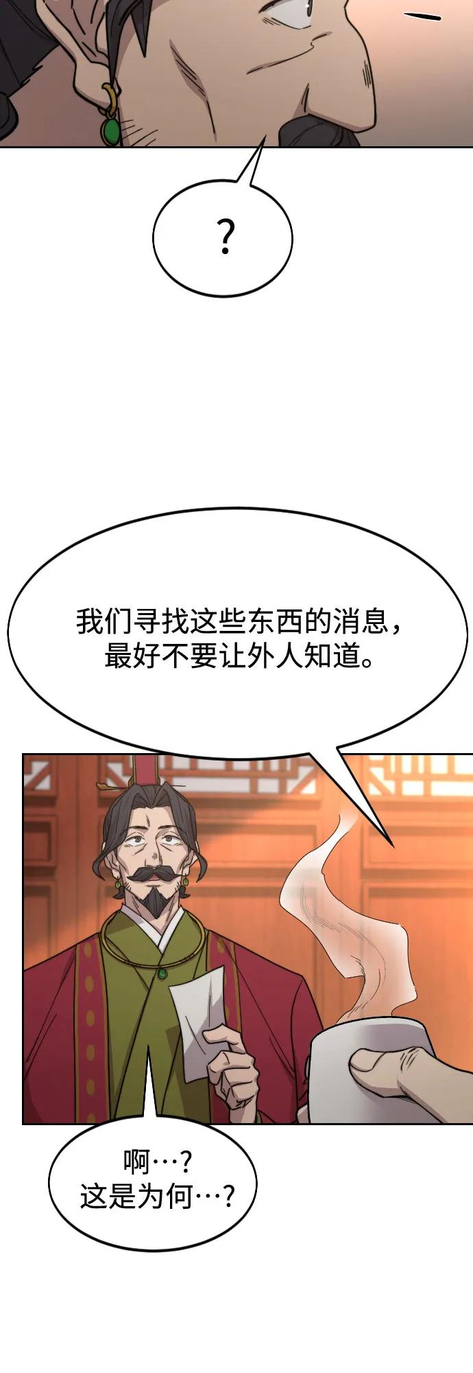 《剑尊归来》第114话 第29页