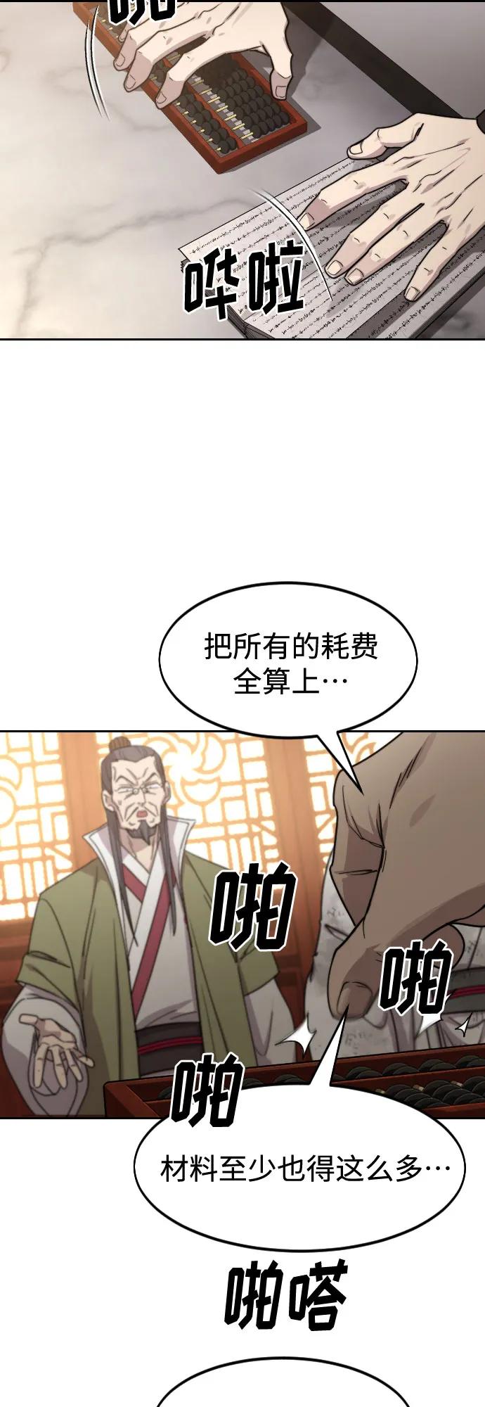 《剑尊归来》第114话 第14页