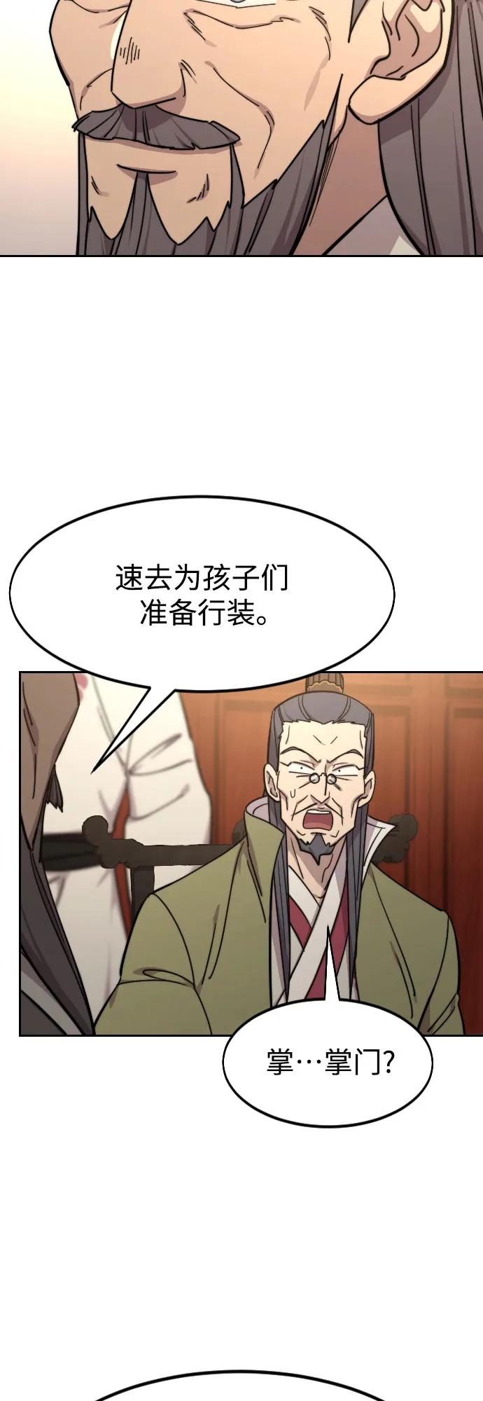 《剑尊归来》第115话 第56页