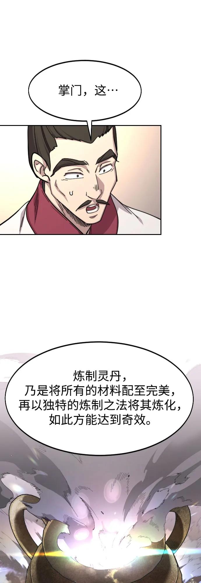《剑尊归来》第115话 第30页