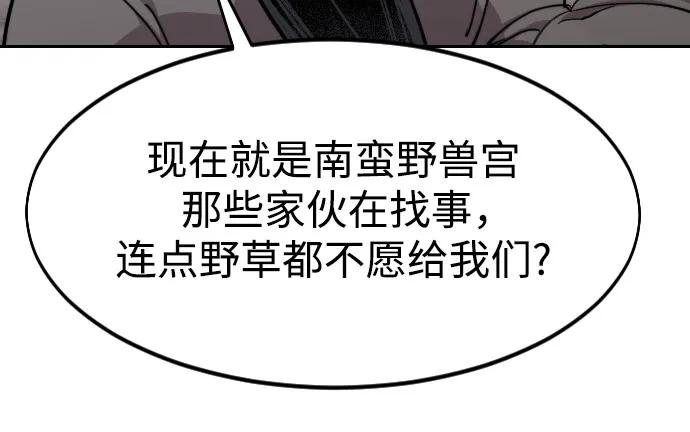 《剑尊归来》第115话 第33页
