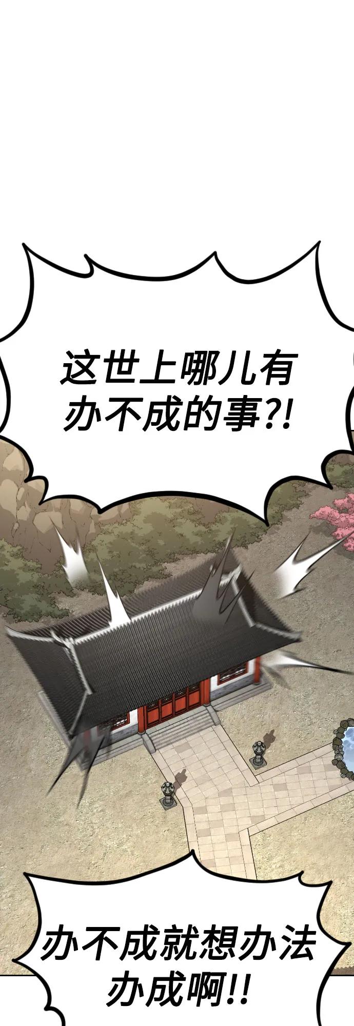 《剑尊归来》第115话 第2页