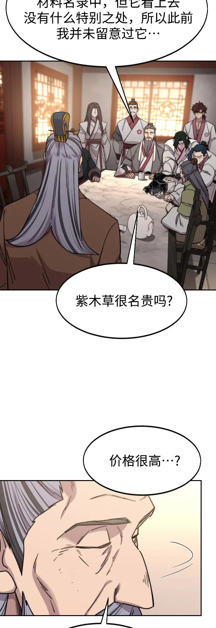 《剑尊归来》第115话 第8页