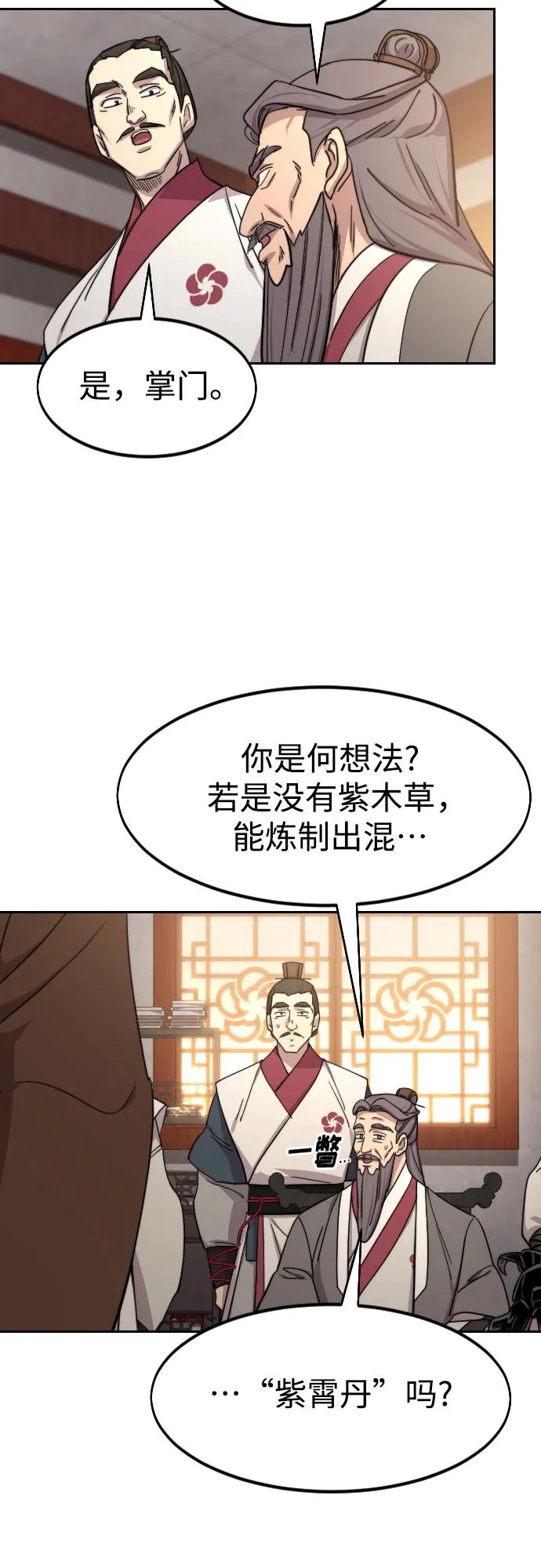 《剑尊归来》第115话 第29页