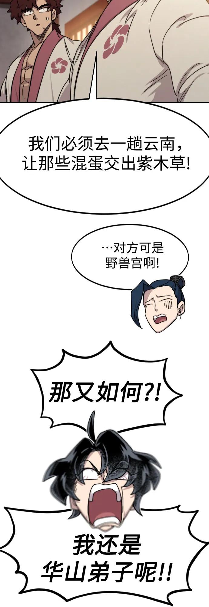 《剑尊归来》第115话 第48页