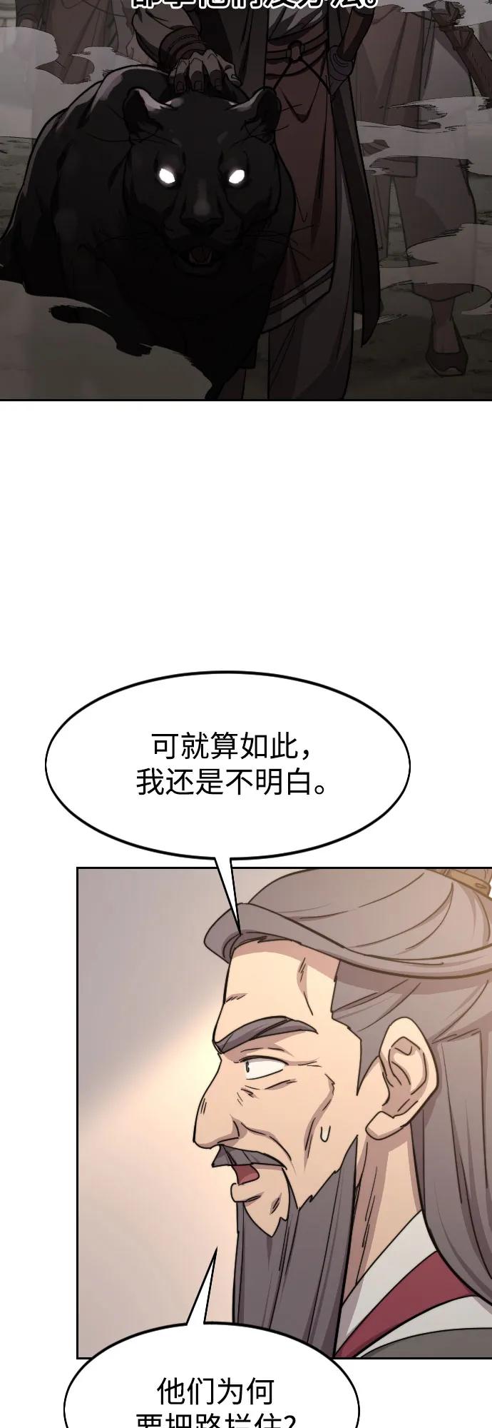 《剑尊归来》第115话 第21页