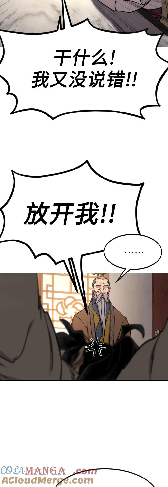 《剑尊归来》第115话 第4页
