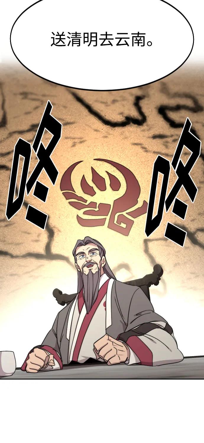 《剑尊归来》第115话 第57页