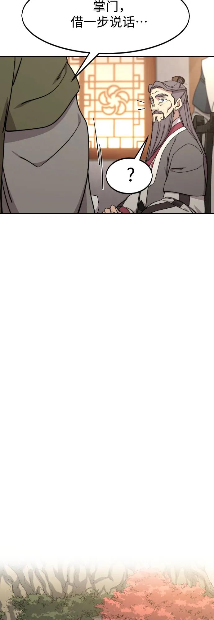 《剑尊归来》第115话 第59页