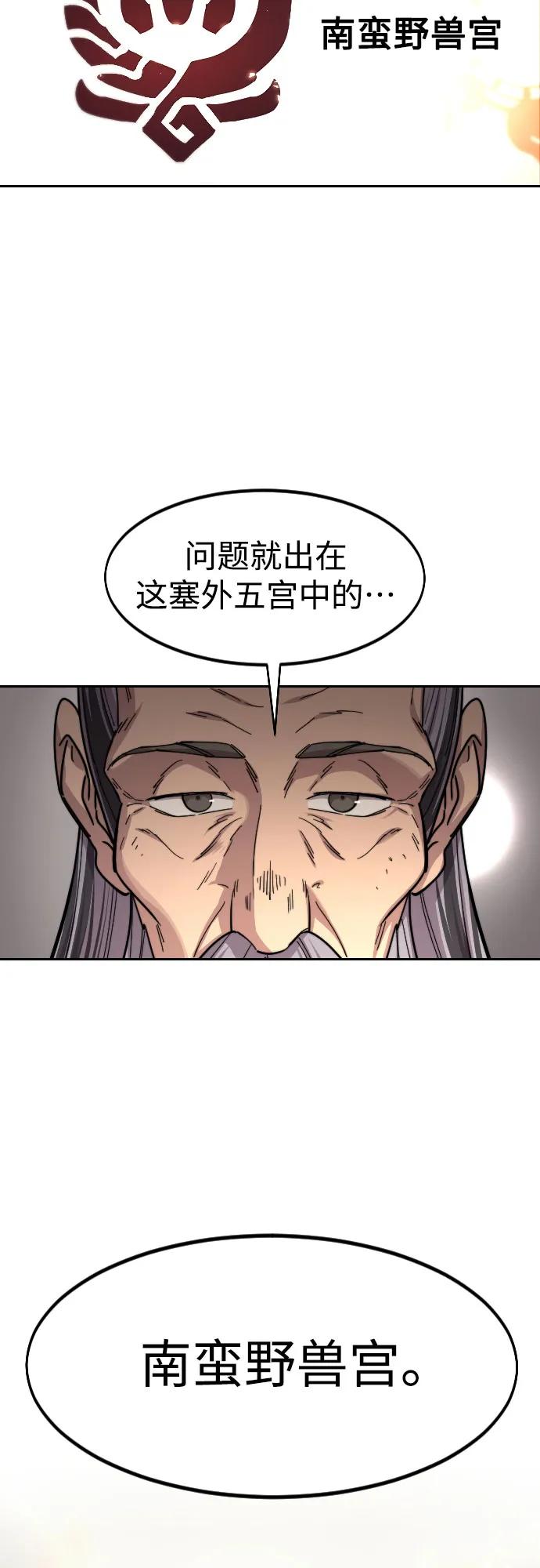 《剑尊归来》第115话 第14页