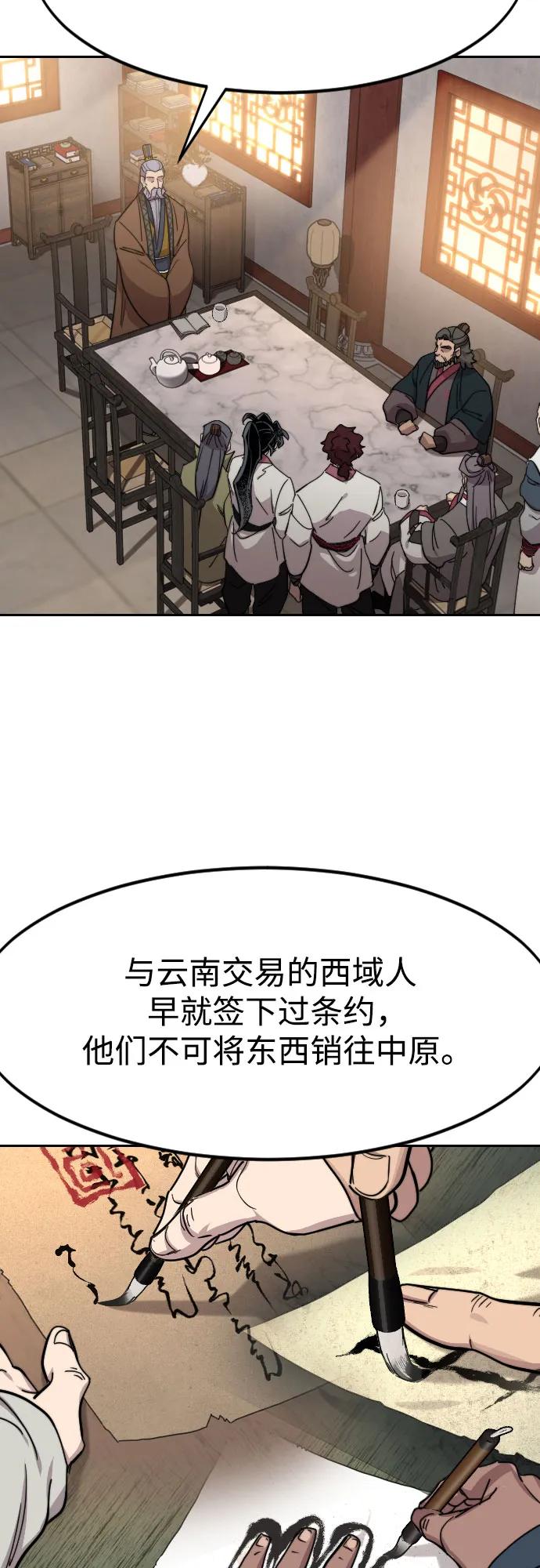 《剑尊归来》第115话 第45页