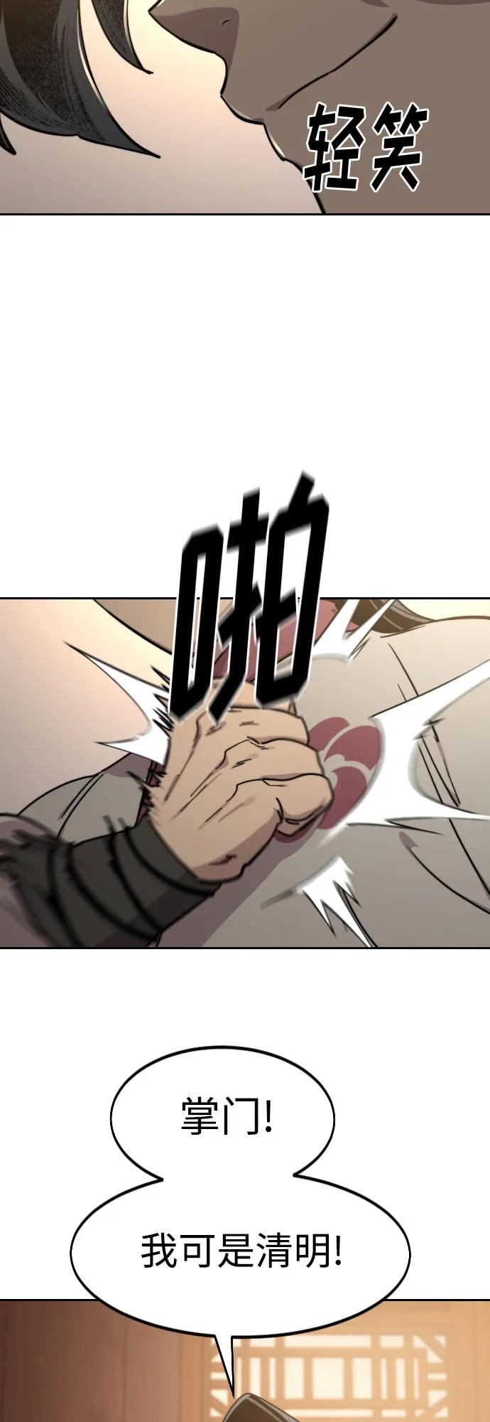 《剑尊归来》第115话 第54页