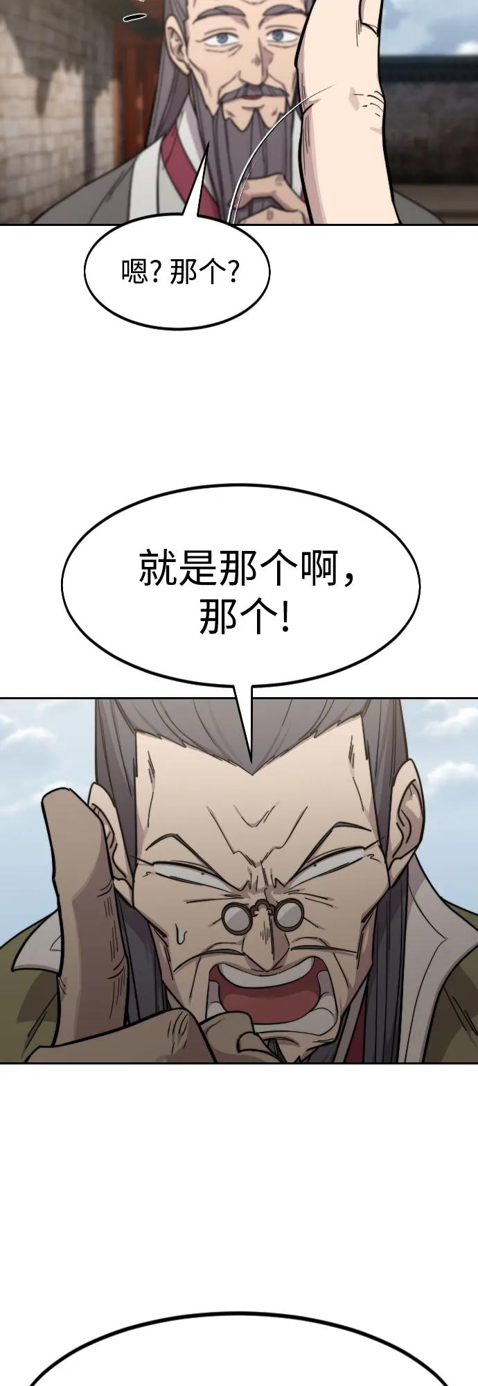《剑尊归来》第115话 第63页