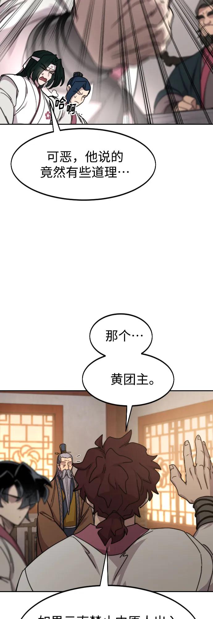 《剑尊归来》第115话 第41页