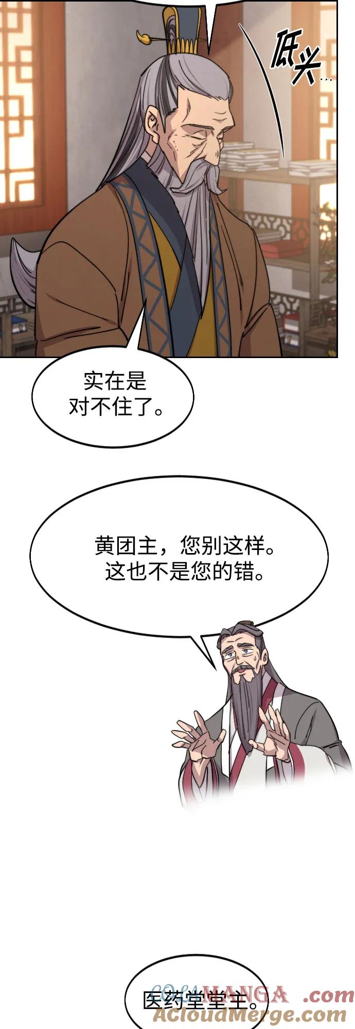 《剑尊归来》第115话 第28页