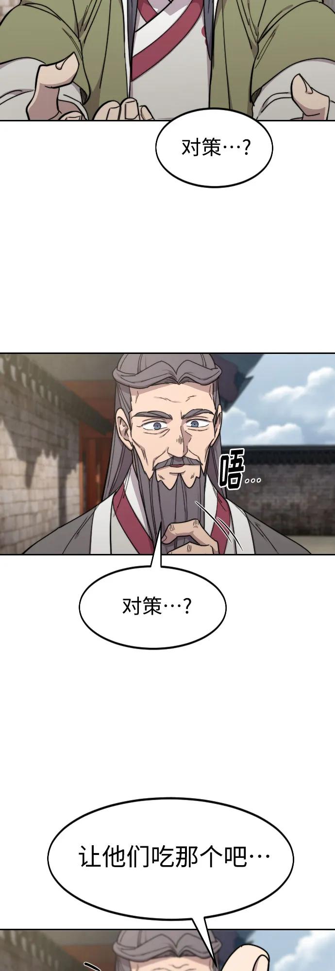 《剑尊归来》第115话 第62页