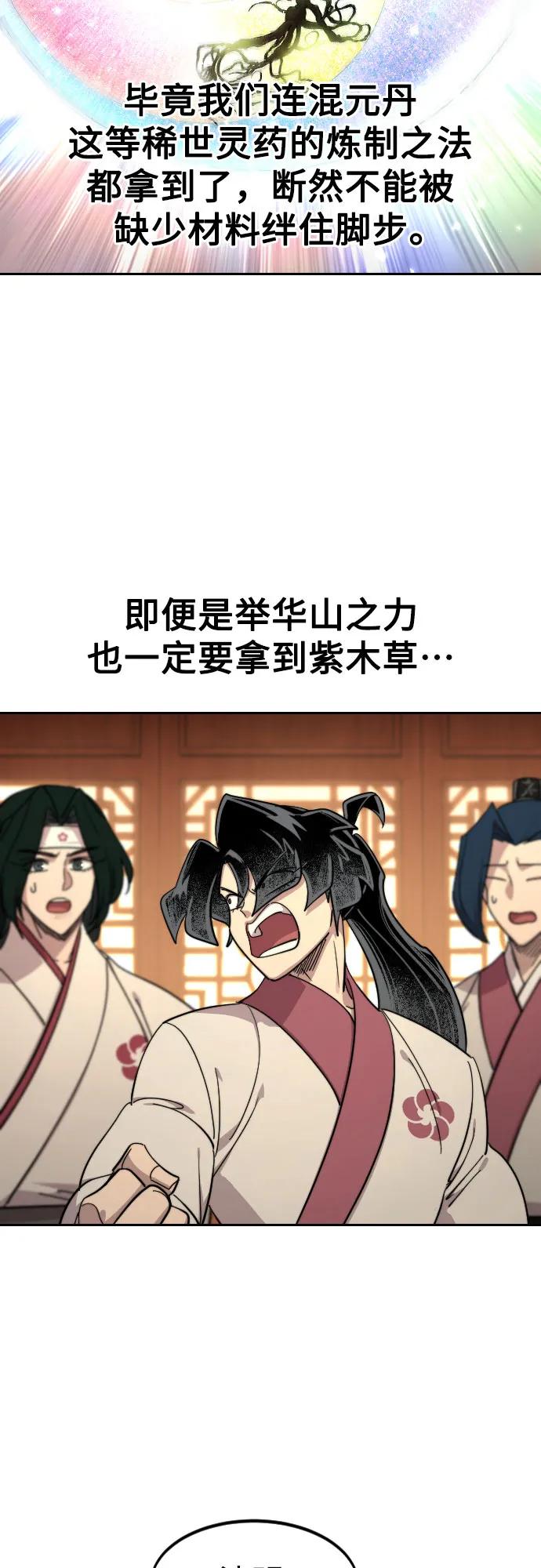 《剑尊归来》第115话 第51页