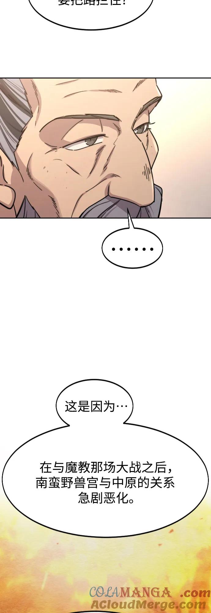 《剑尊归来》第115话 第22页