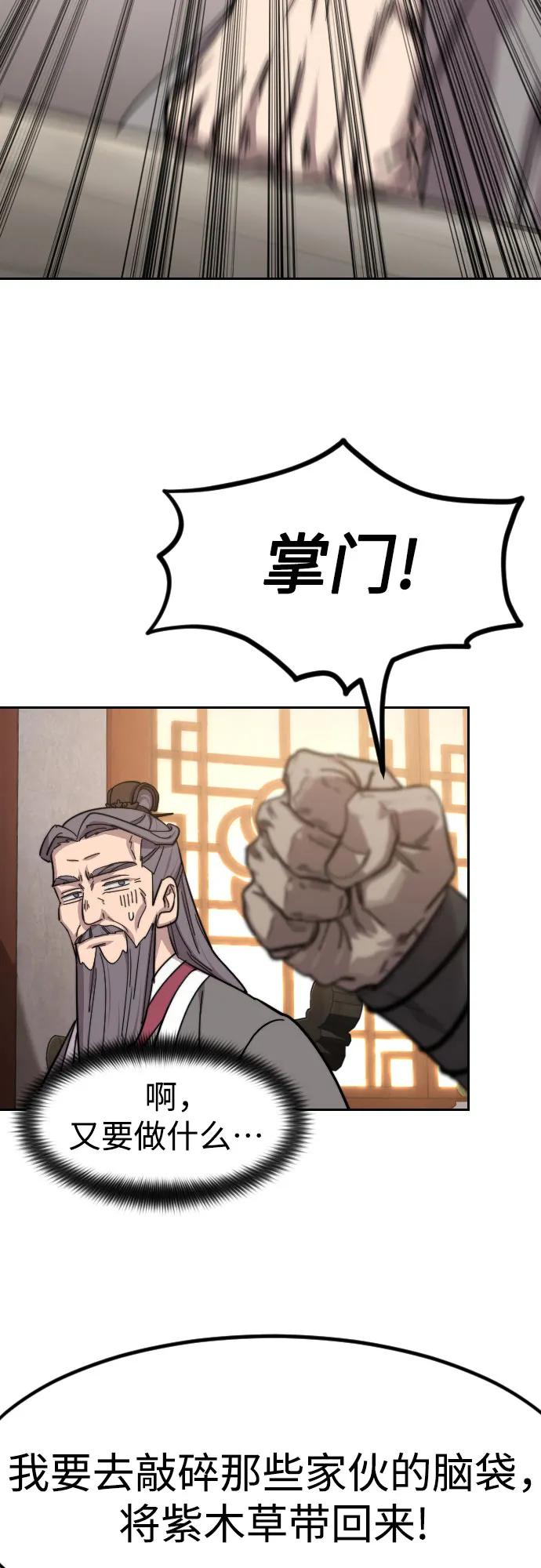 《剑尊归来》第115话 第38页