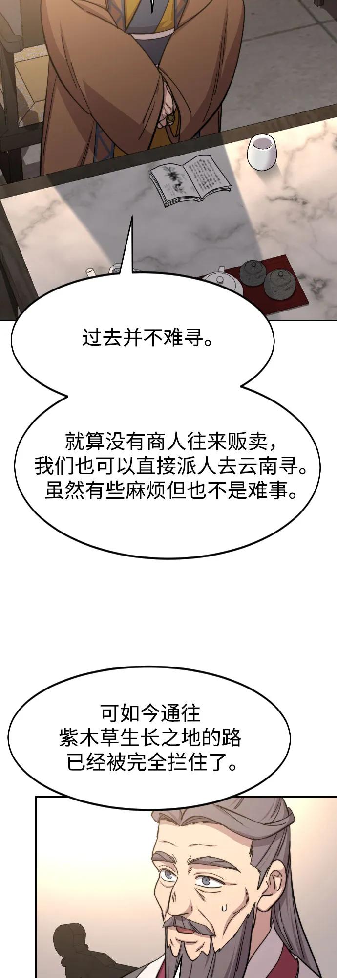 《剑尊归来》第115话 第17页